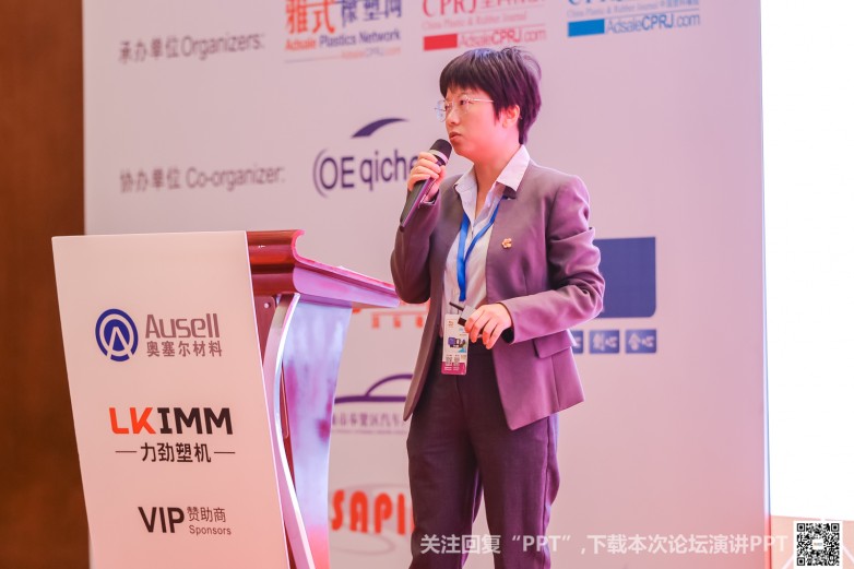 沉浸式创新互动雅式CPRJ车用塑料技术论坛燃爆魔都