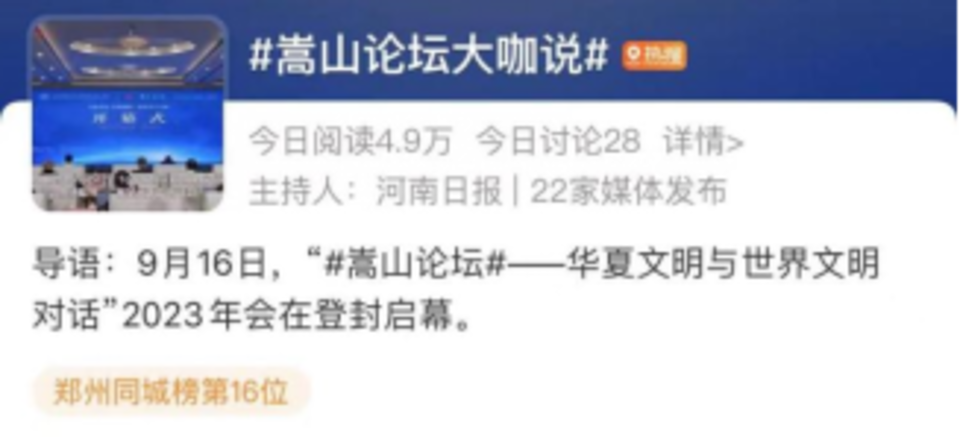 河南国际传播中心传播报告丨2023世界大河文明论坛（中国·郑州）
