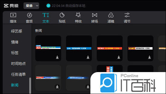 |尊龙登录入口剪映新闻类文字模板在哪 剪映做新闻字幕条效果方法【教程】