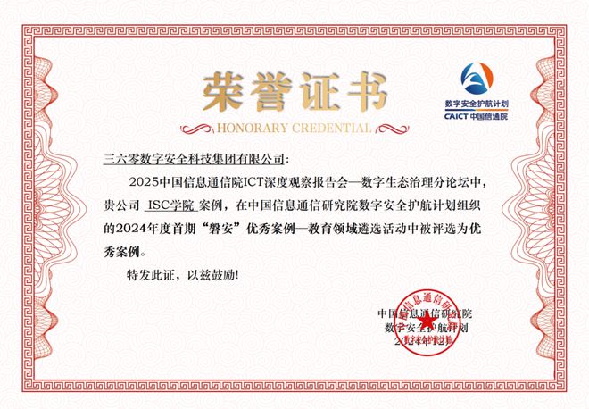 入选“磐安”教育应用优秀案例！360打造人才培育标杆