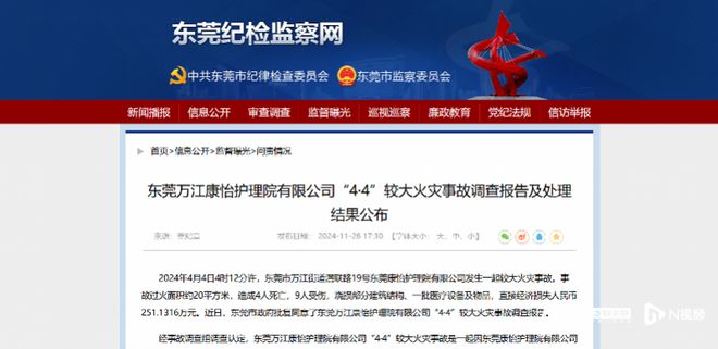 养老院火灾4死9伤16名公职人员被问责主要涉及住建、民政、卫健部门