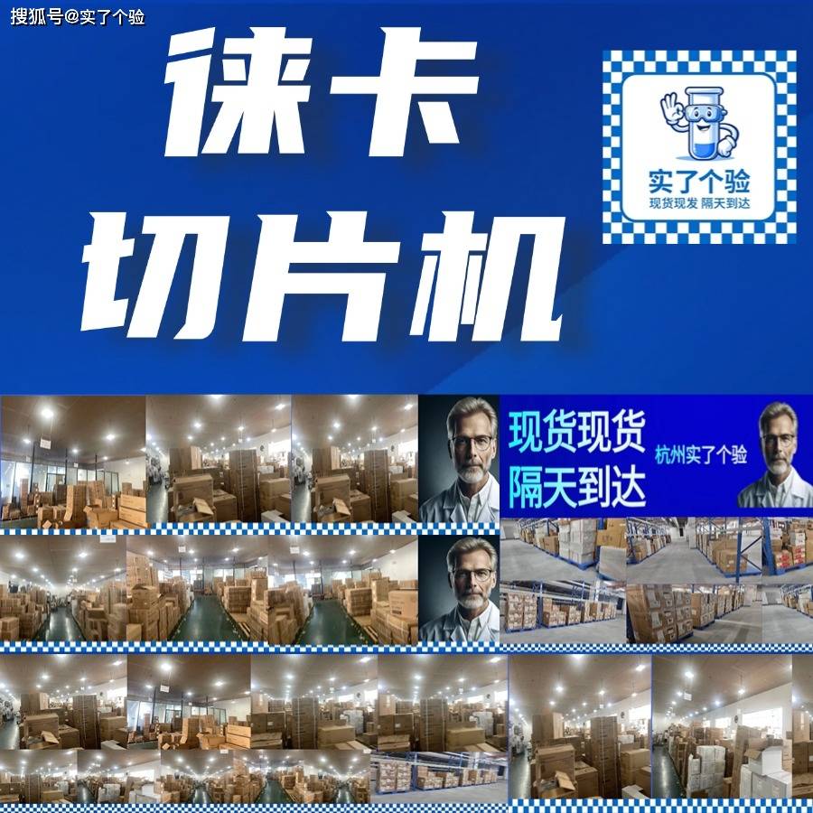 |尊龙凯时人生就是搏!官网徕卡RM2235切片机介绍